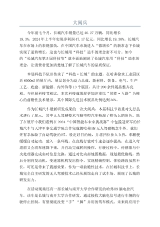 大阅兵-精品文档