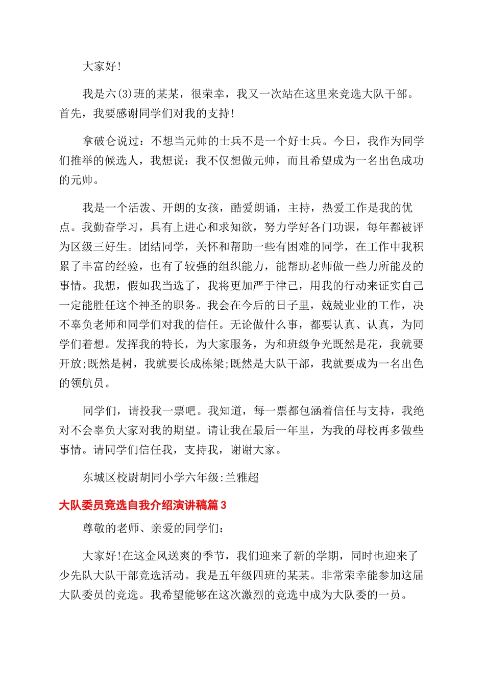 大队委员竞选自我介绍演讲稿范文_第2页