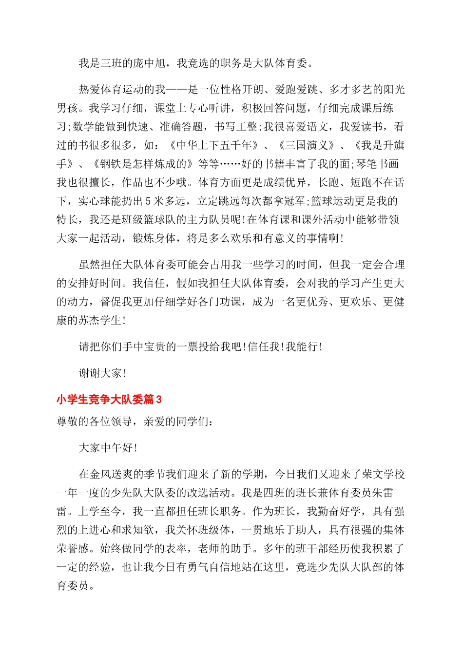 大队委的自我介绍_第2页