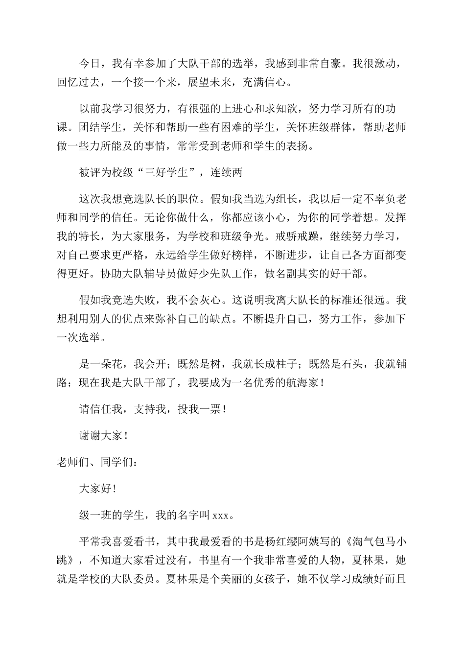 大队委竞选演讲稿_第2页