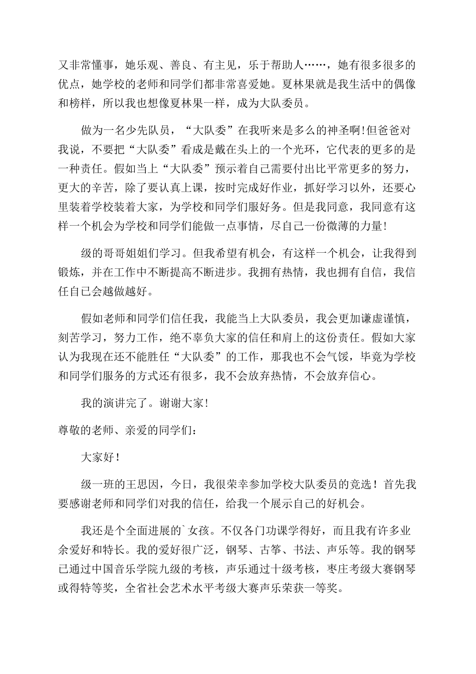 大队委竞选演讲稿_第3页