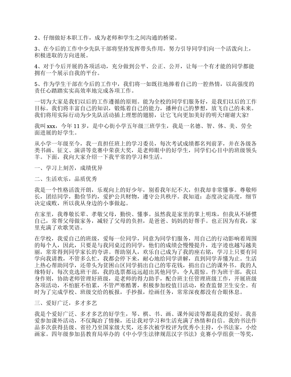 大队干部个人简介_第2页