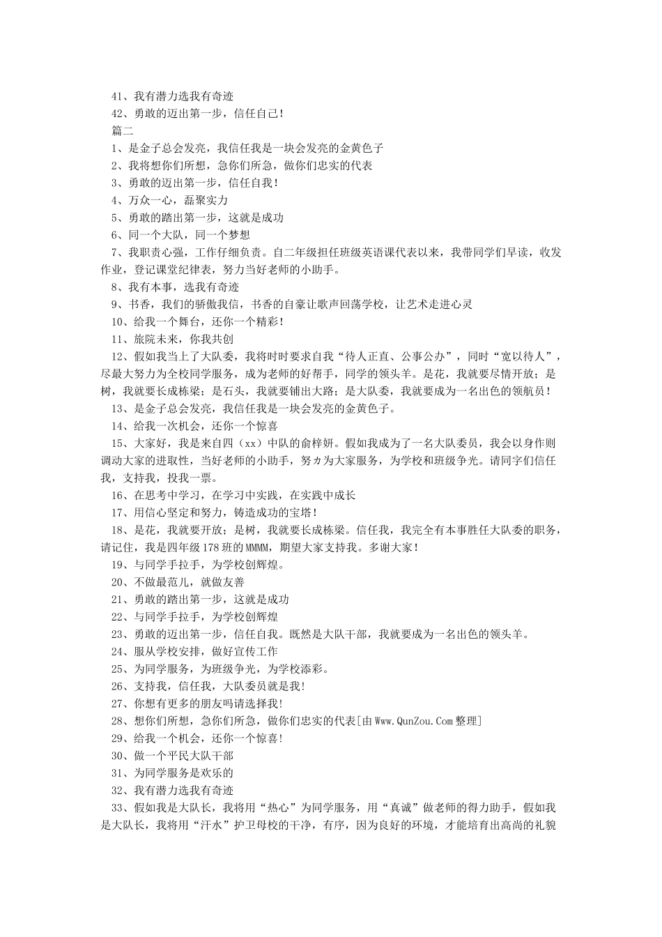 大队委竞选宣言_第2页