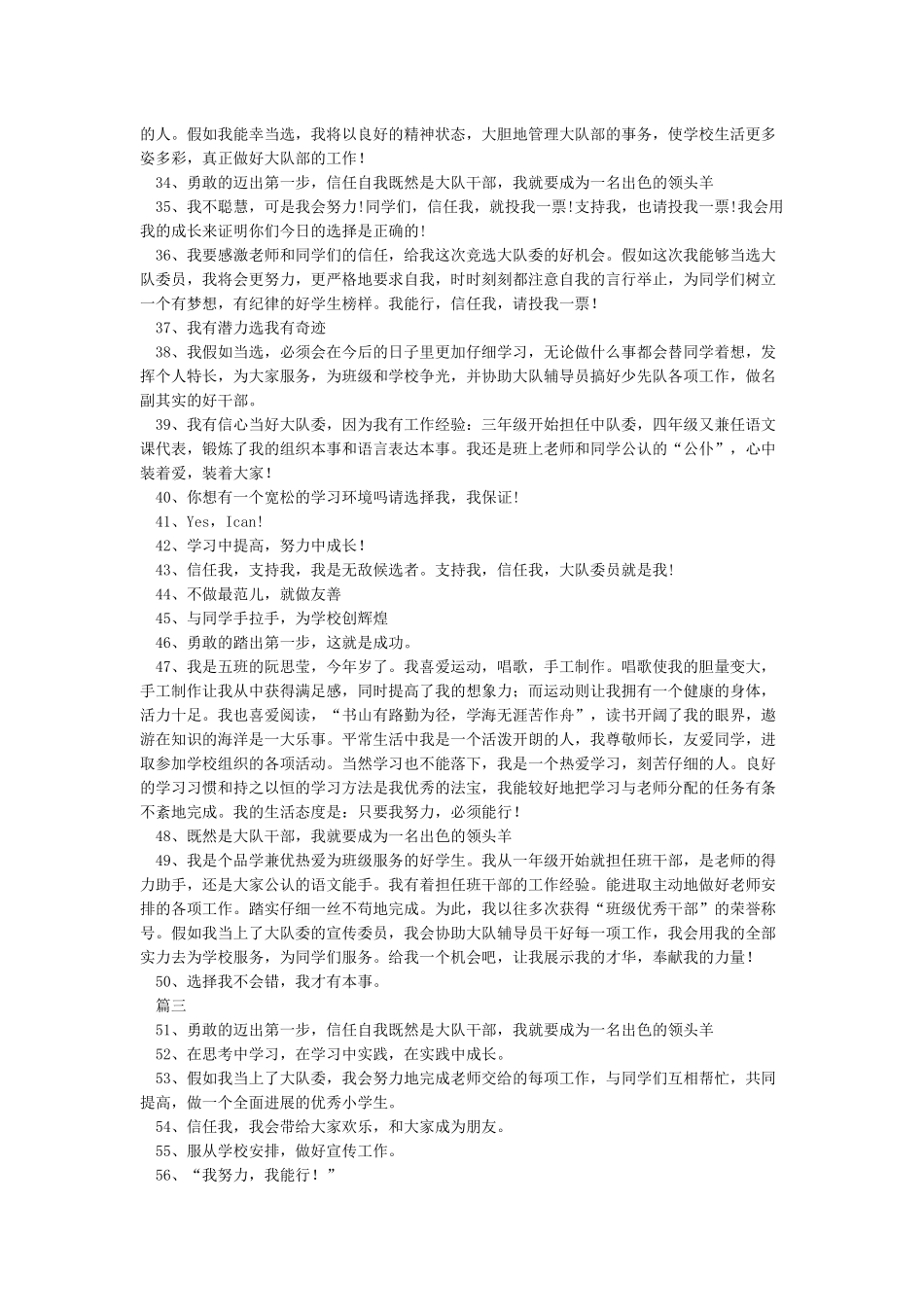 大队委竞选宣言_第3页