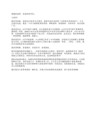 大队文艺委员竞选演讲稿