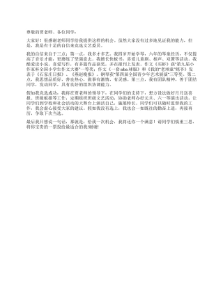 大队文艺委员竞选稿