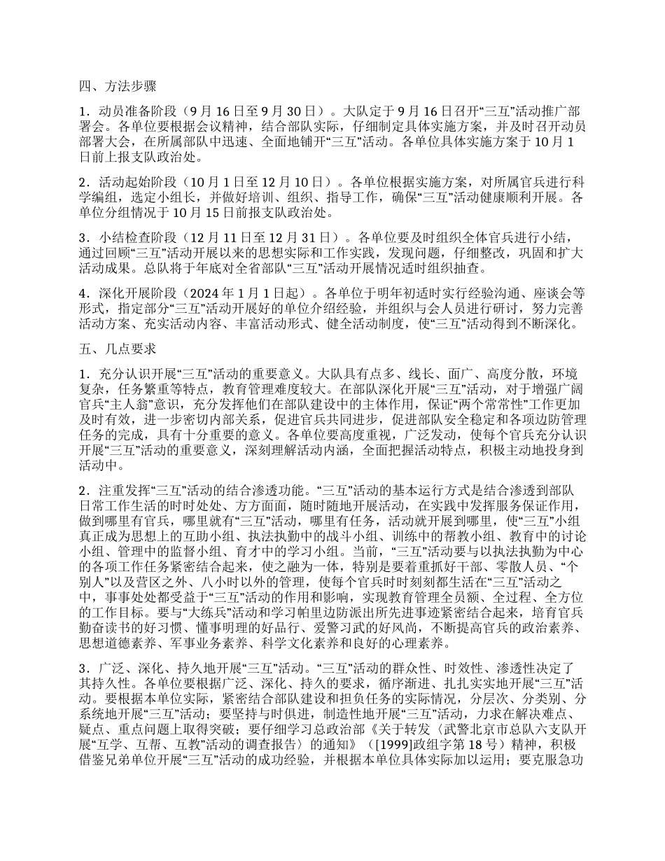 大队深入开展“三互活动的实施方案_第2页