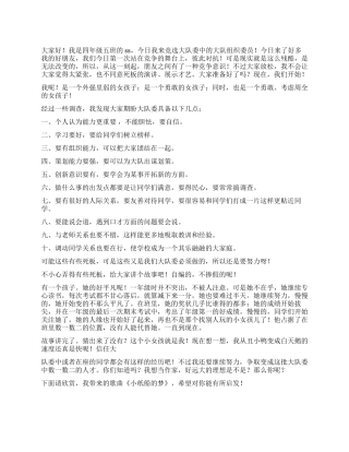 大队组织委员竞选稿