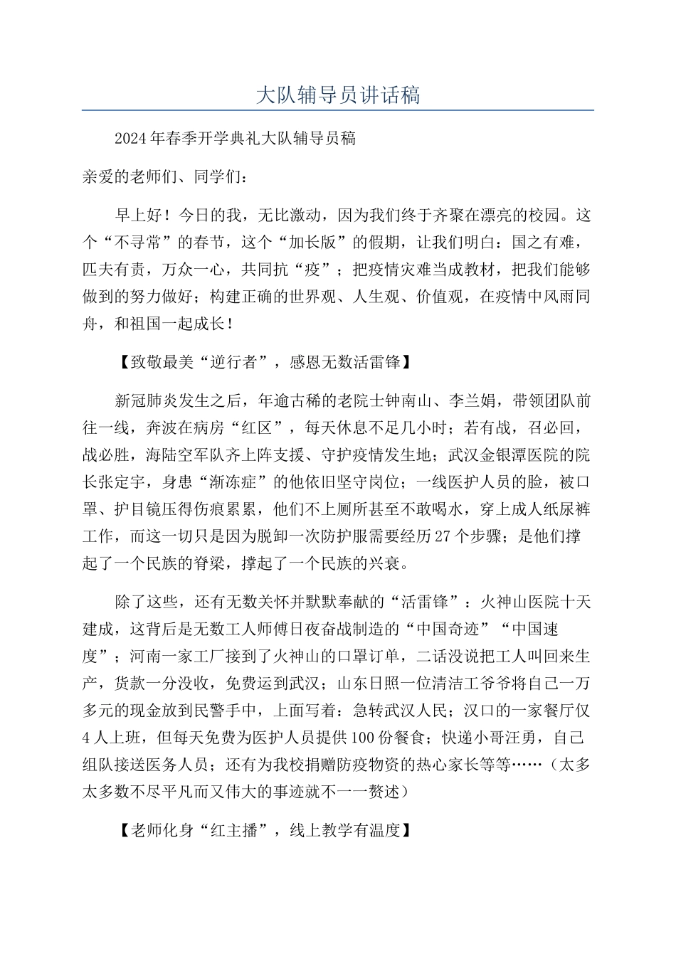 大队辅导员讲话稿_第1页