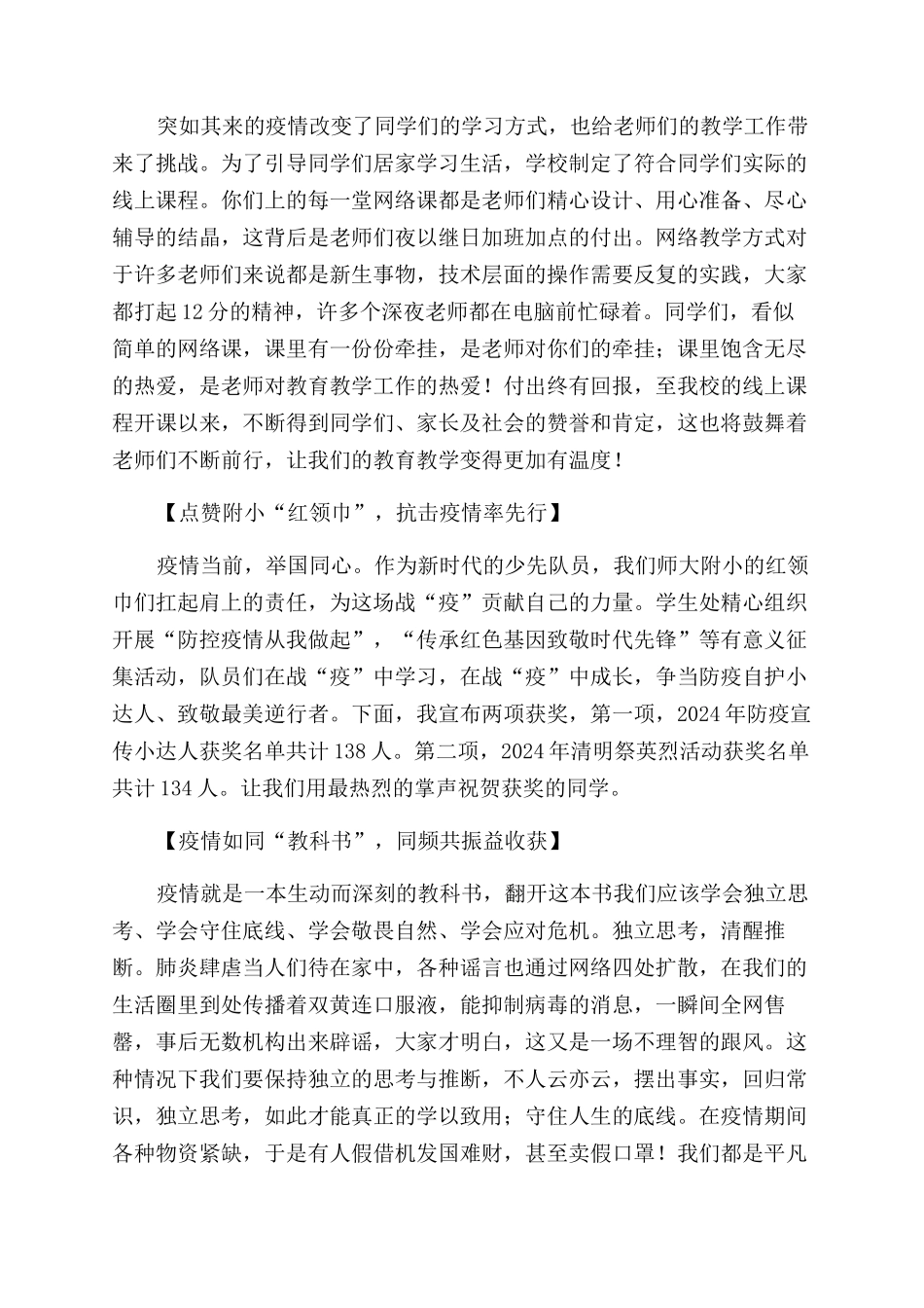 大队辅导员讲话稿_第2页