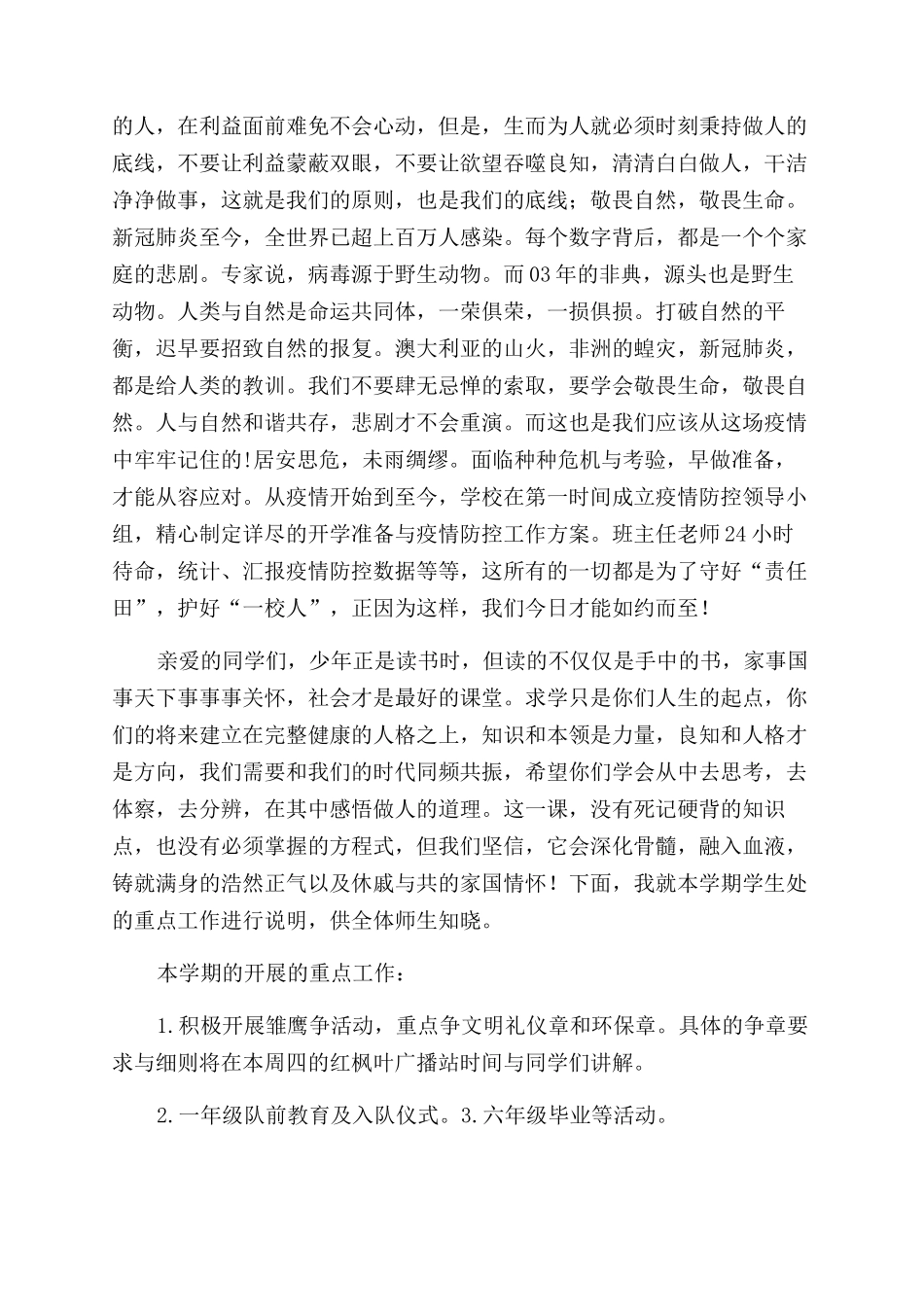 大队辅导员讲话稿_第3页