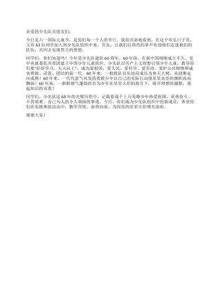 大队辅导员在入队仪式上的讲话