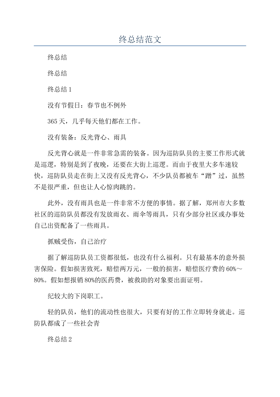 大队年终总结范文_第1页