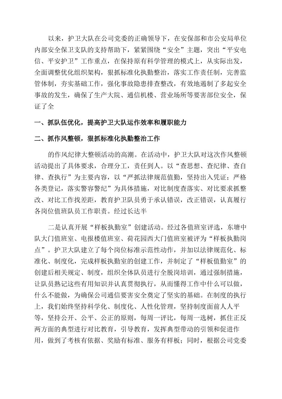 大队年终总结范文_第2页