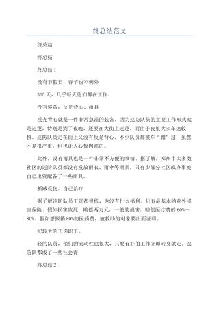 大队年终总结范文