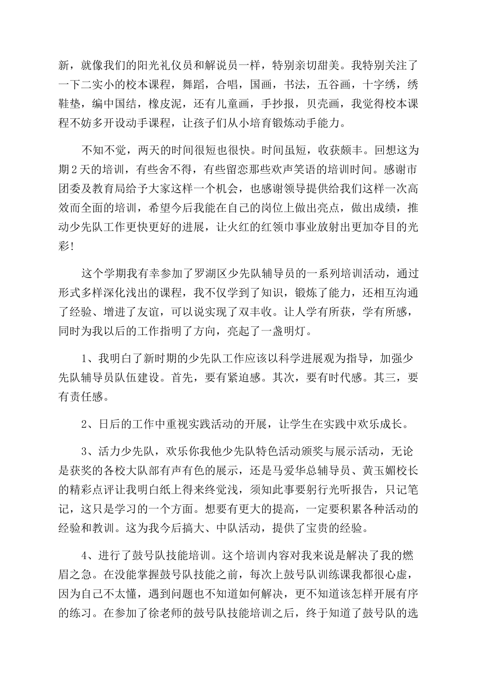 大队辅导员培训心得3篇_第2页