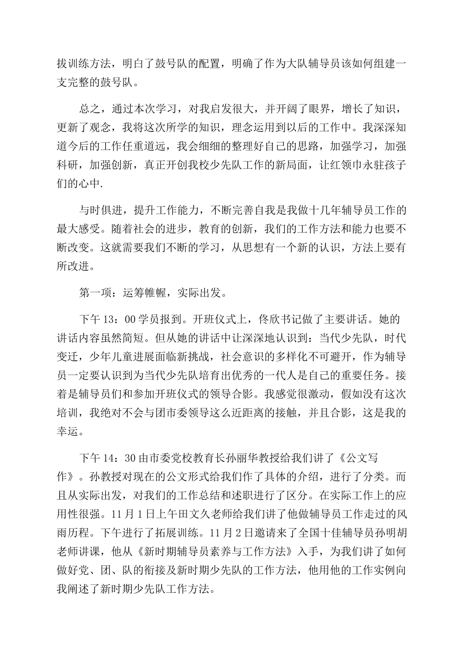 大队辅导员培训心得3篇_第3页