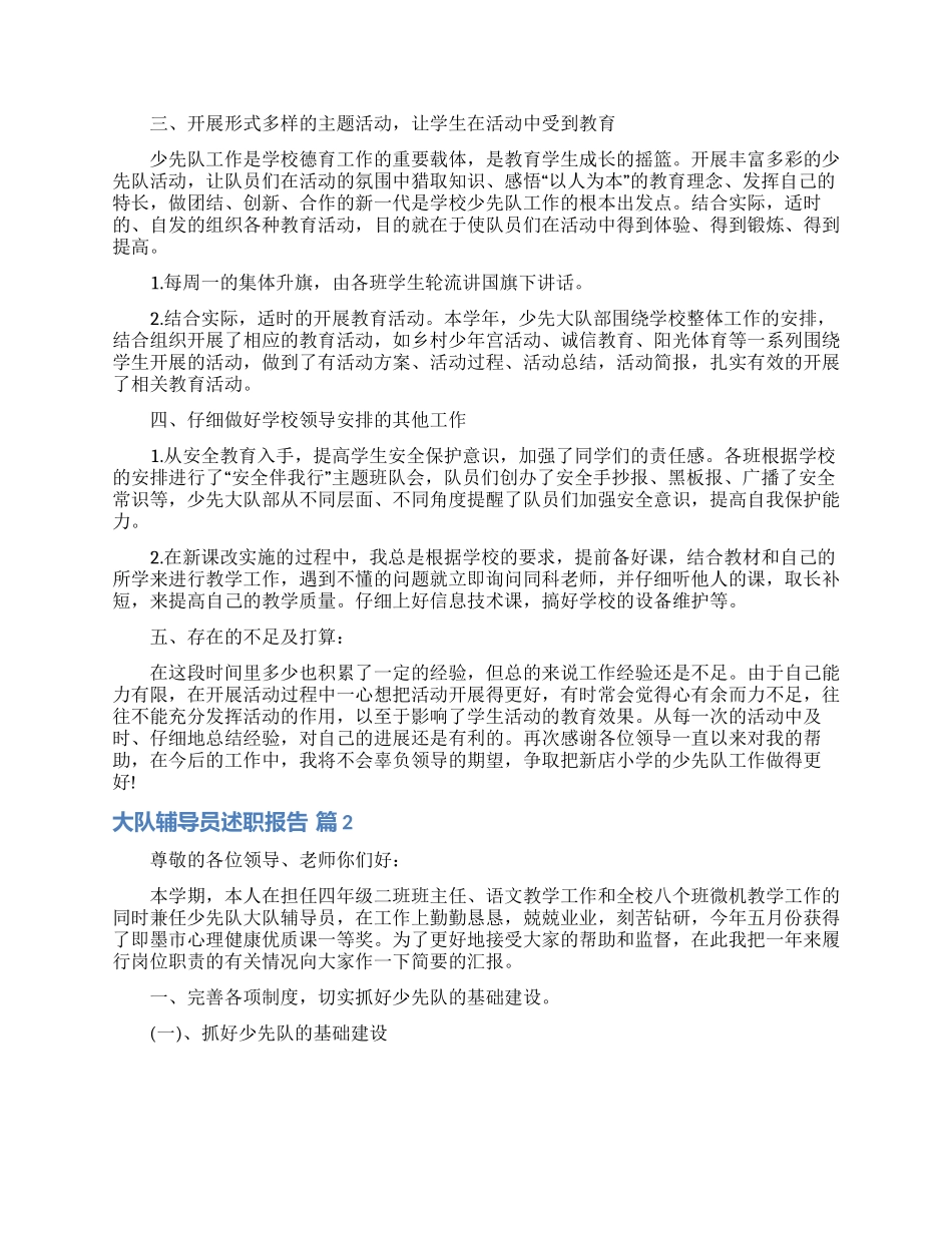大队辅导员述职报告5篇_第2页