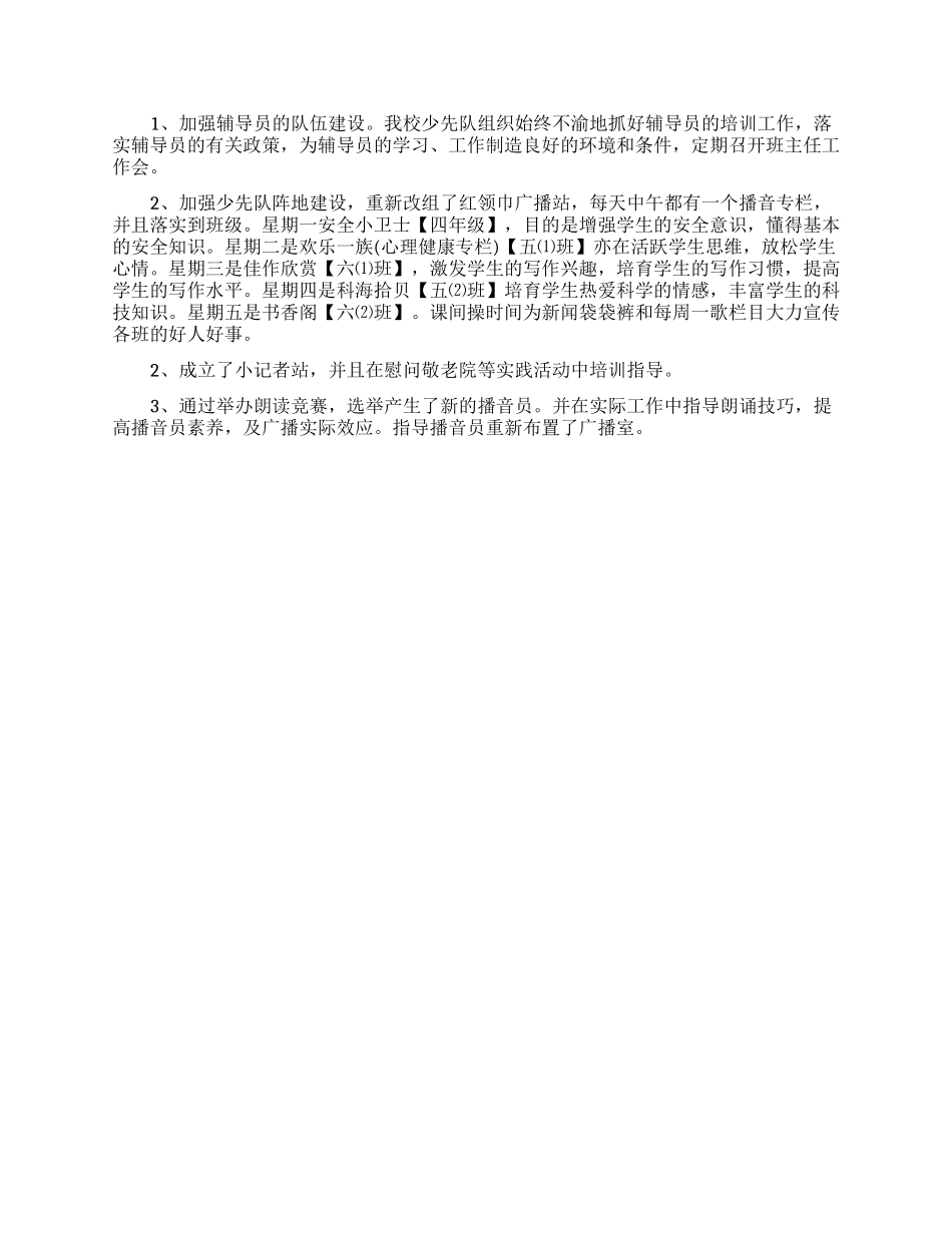 大队辅导员述职报告5篇_第3页