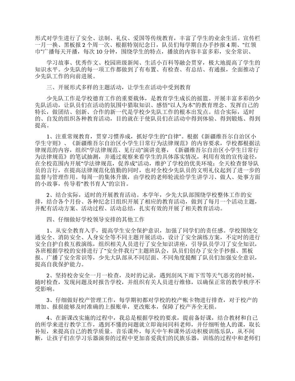 大队辅导员述职报告七篇_第2页