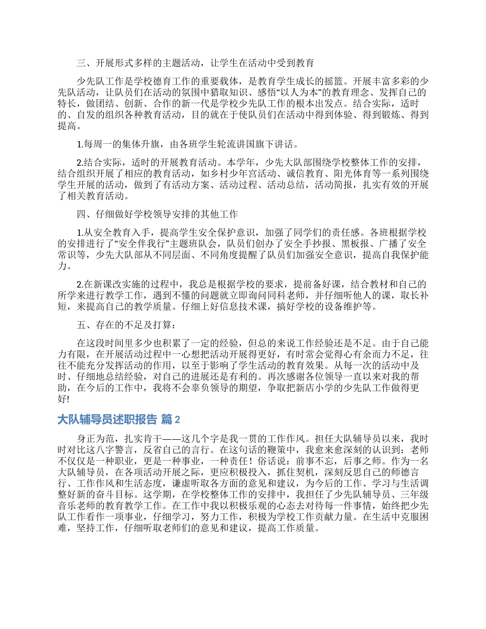 大队辅导员述职报告合集七篇_第2页