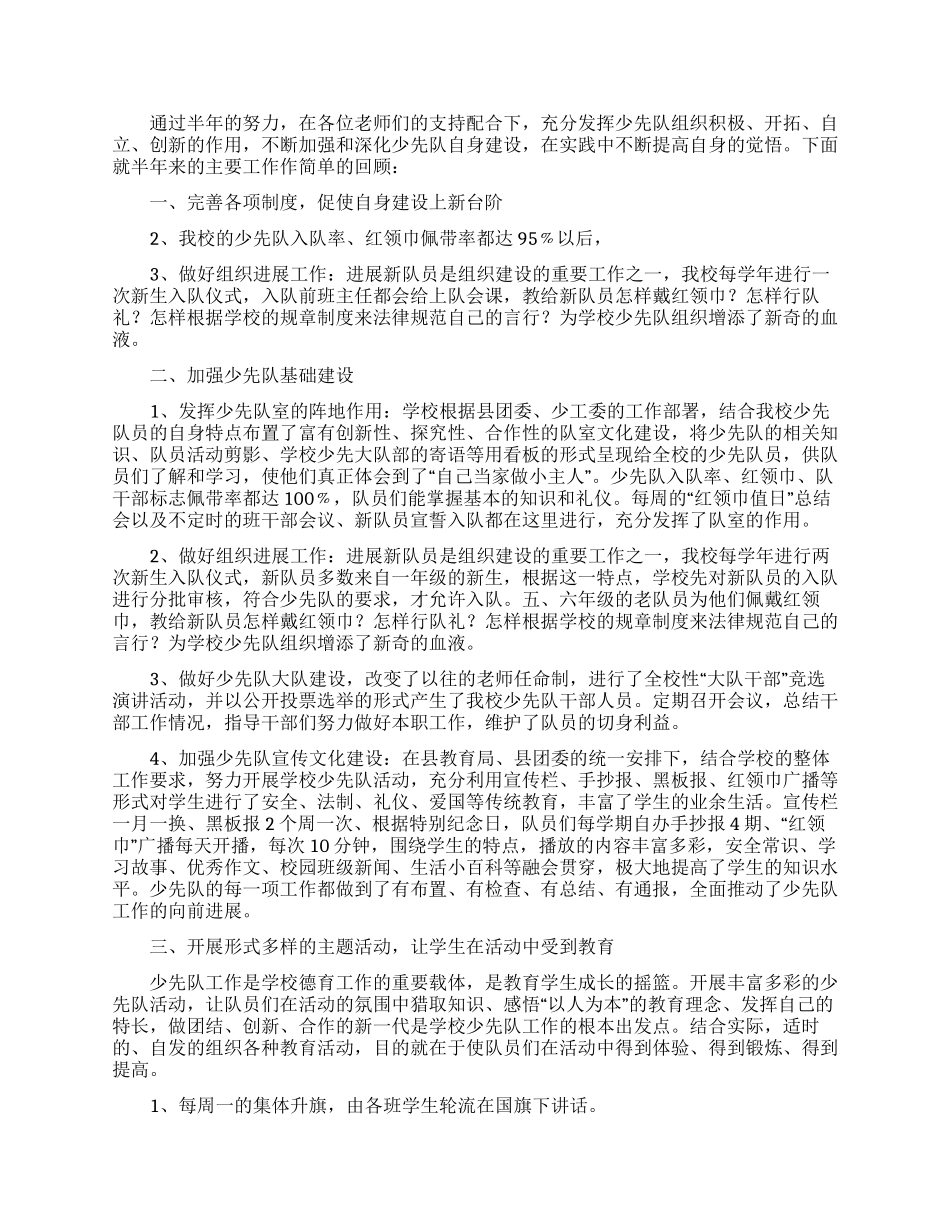 大队辅导员述职报告合集七篇_第3页