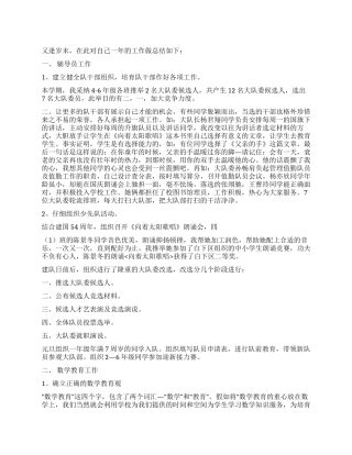 大队部辅导员工作总结