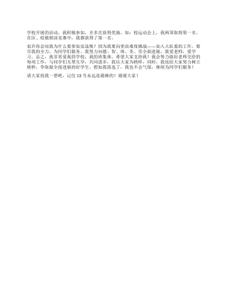 大队长竞选发言稿