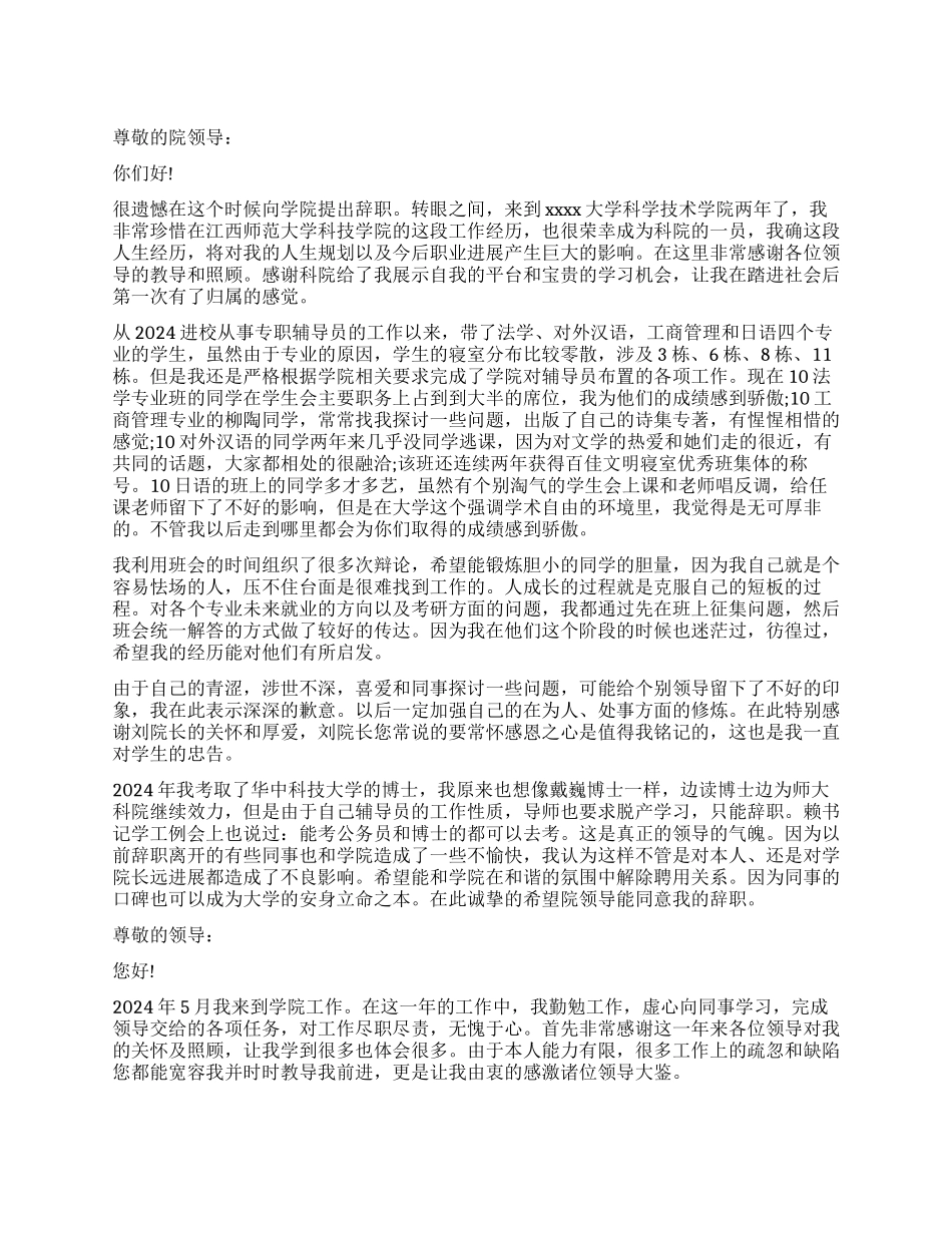 大队辅导员辞职报告_第1页