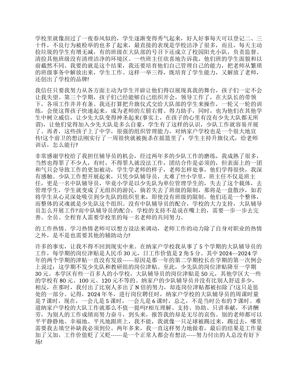 大队辅导员辞职报告_第3页