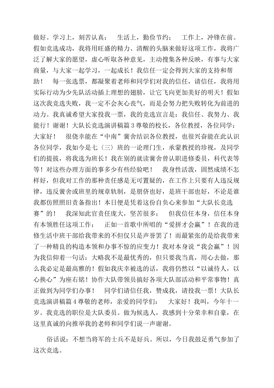 大队长竞选演讲稿范文合辑_第2页