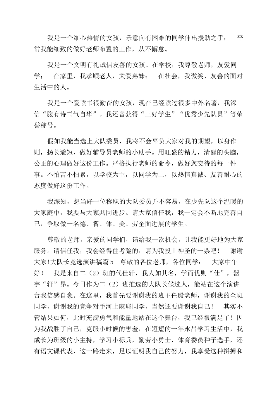 大队长竞选演讲稿范文合辑_第3页