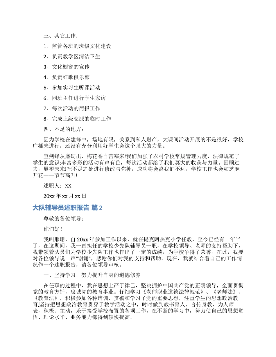 大队辅导员述职报告合集五篇_第2页