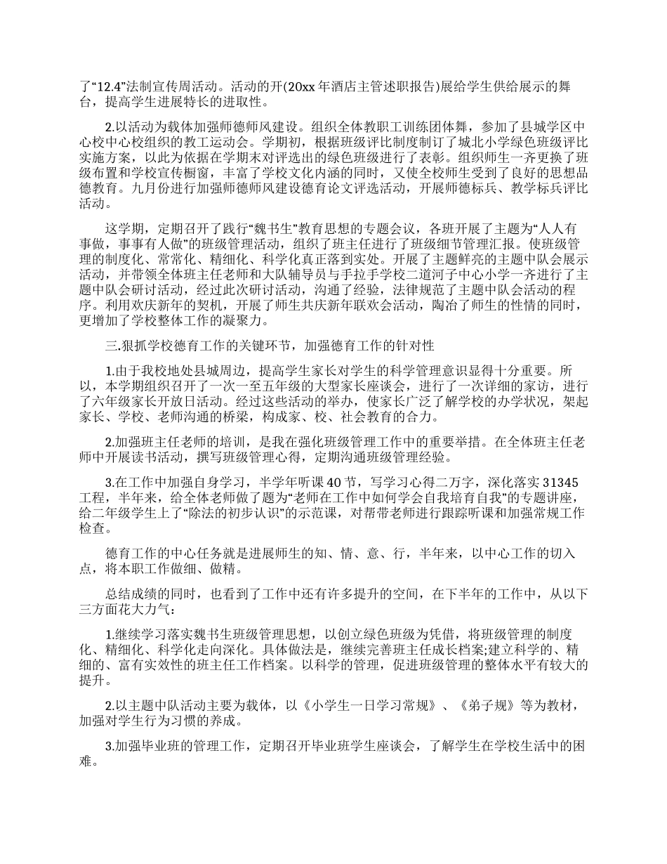 大队辅导员述职报告合集6篇_第2页