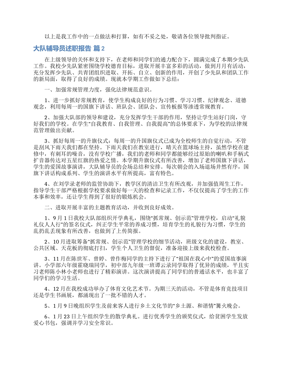 大队辅导员述职报告合集6篇_第3页