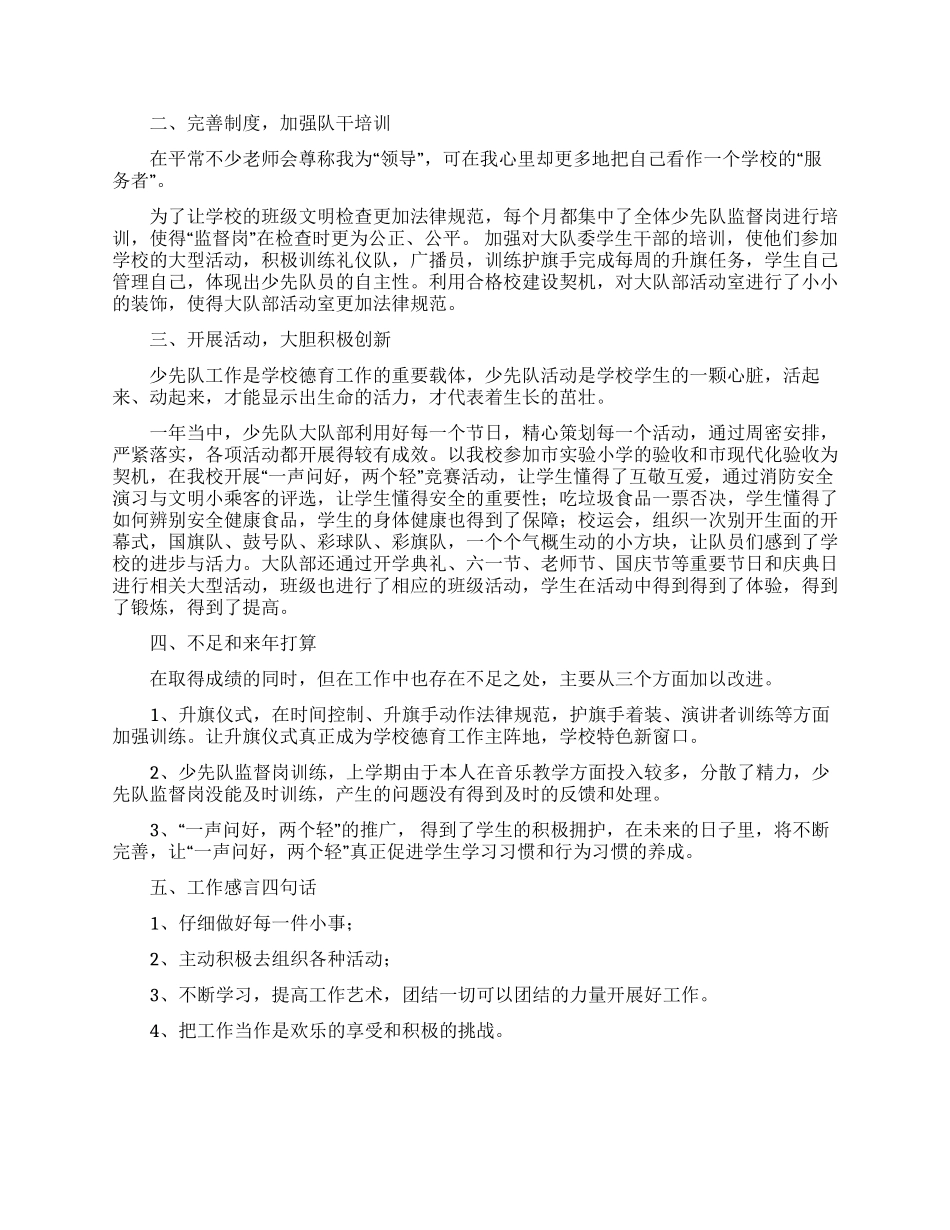 大队辅导员述职报告8篇_第3页