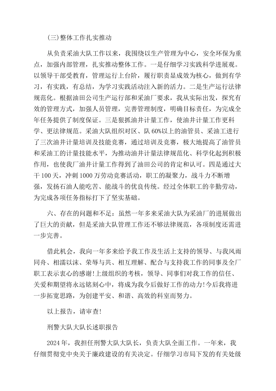 大队长述职报告范文4篇_第3页
