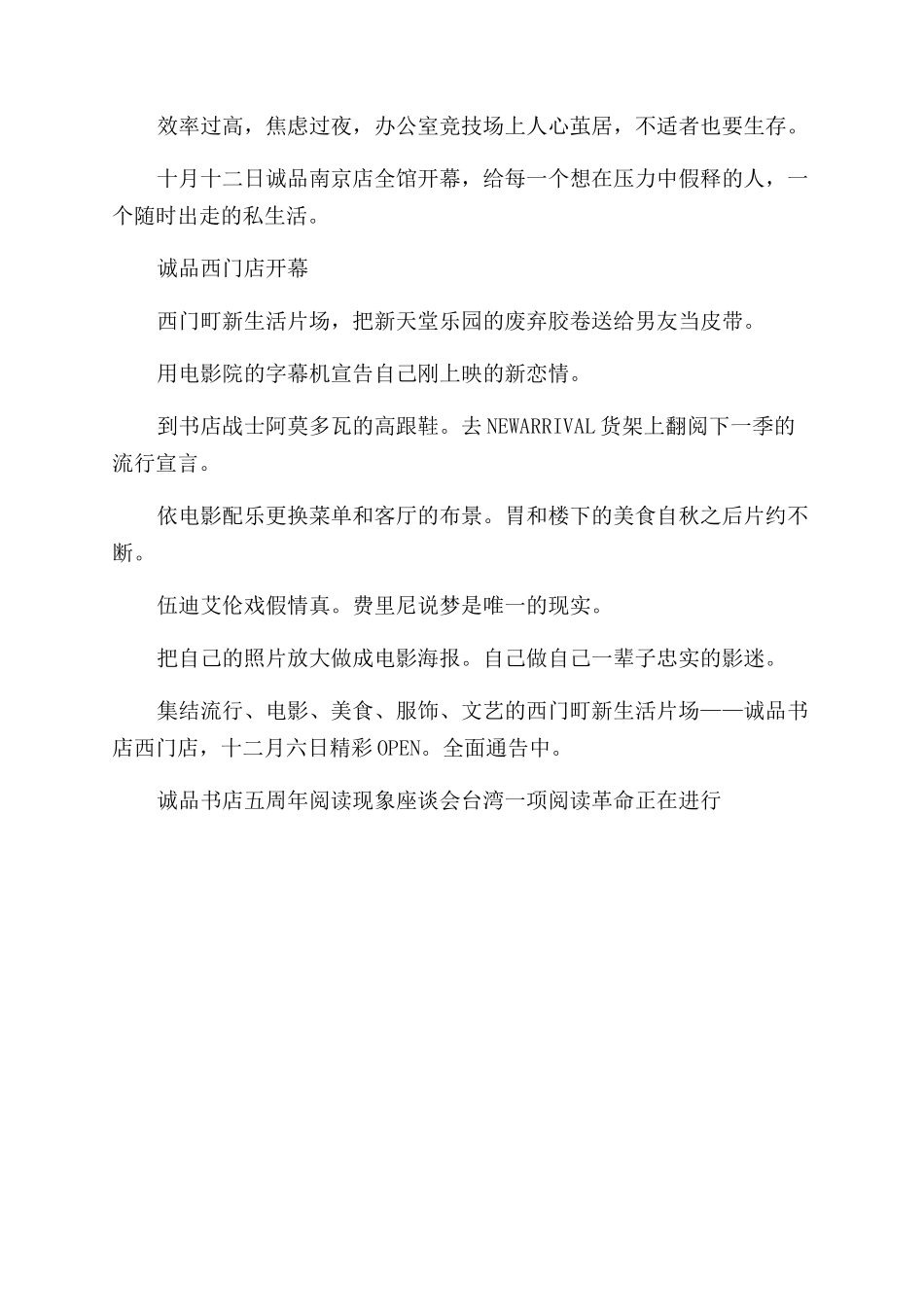 大陆诚品书店有哪几家台湾顶尖书店开业文案_第2页