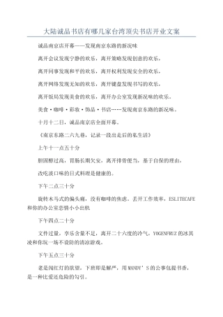 大陆诚品书店有哪几家台湾顶尖书店开业文案