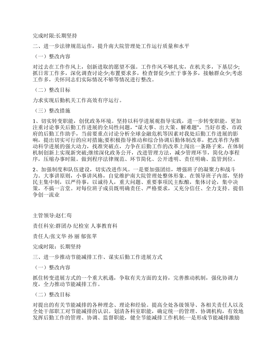 大院管理处科学发展观整改落实方案_第2页