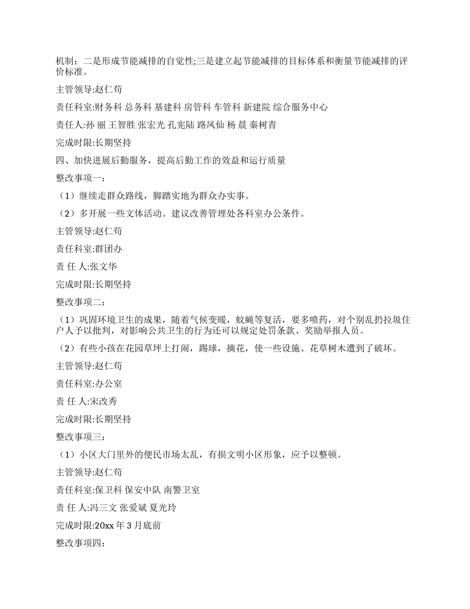 大院管理处科学发展观整改落实方案_第3页