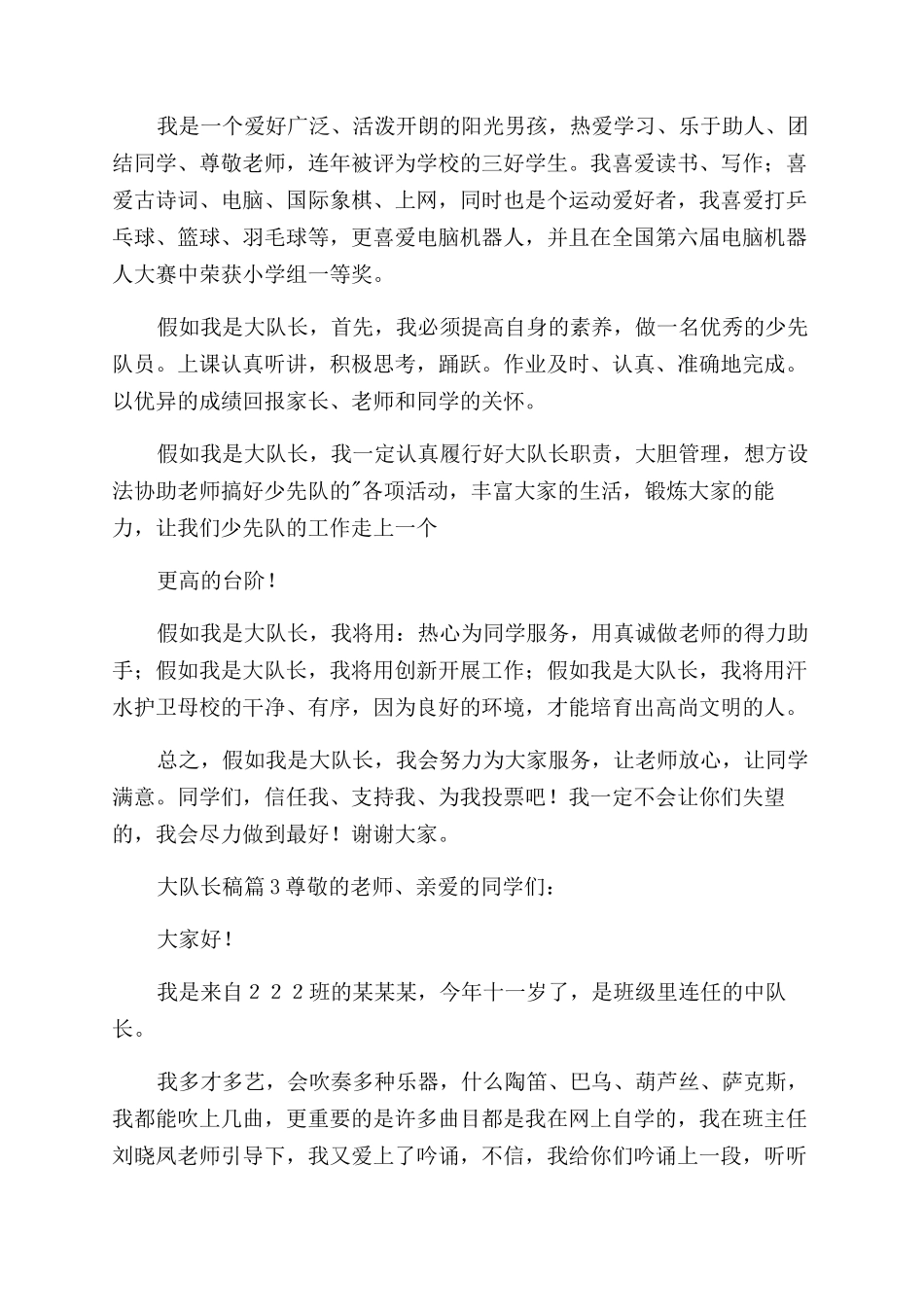 大队长竞选演讲稿范文_第2页