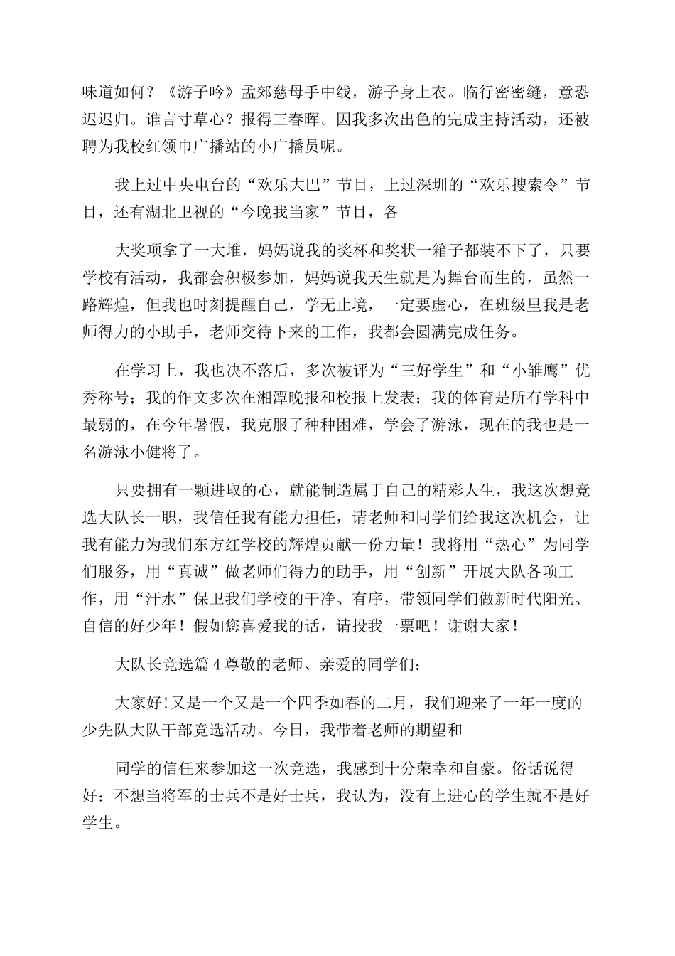 大队长竞选演讲稿范文_第3页
