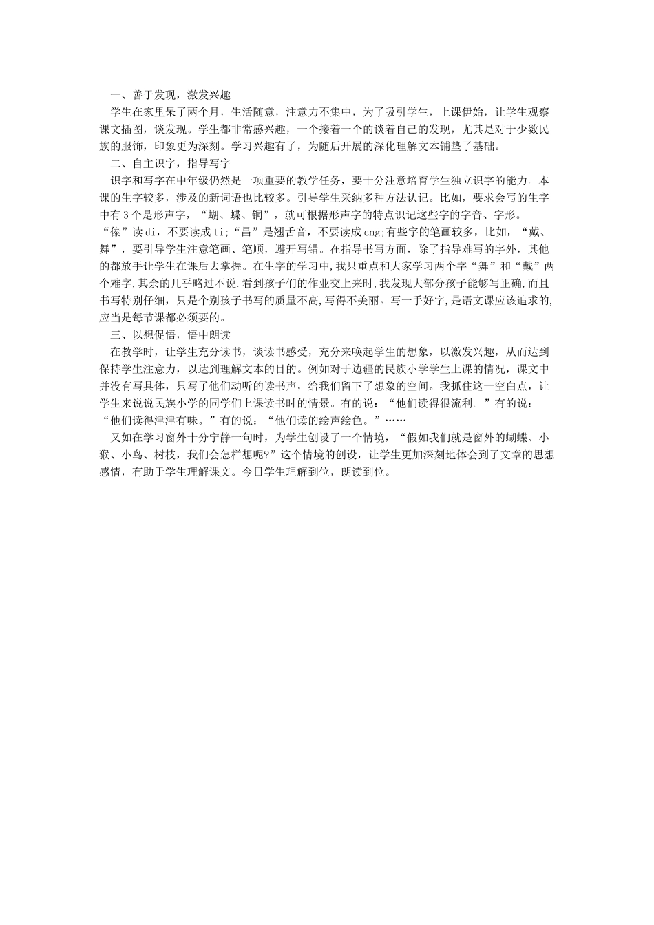 大青树下的小学教学反思_第2页