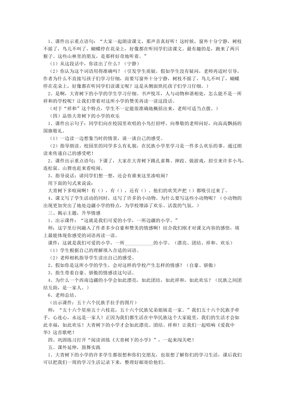 大青树下的小学教学设计_第3页