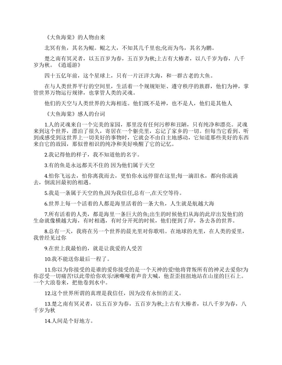 大鱼海棠感人经典台词_第1页
