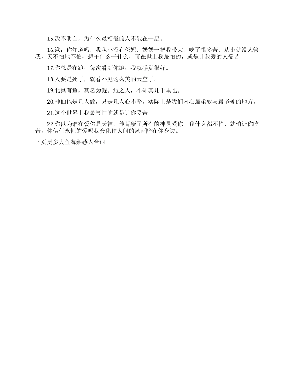 大鱼海棠感人经典台词_第2页