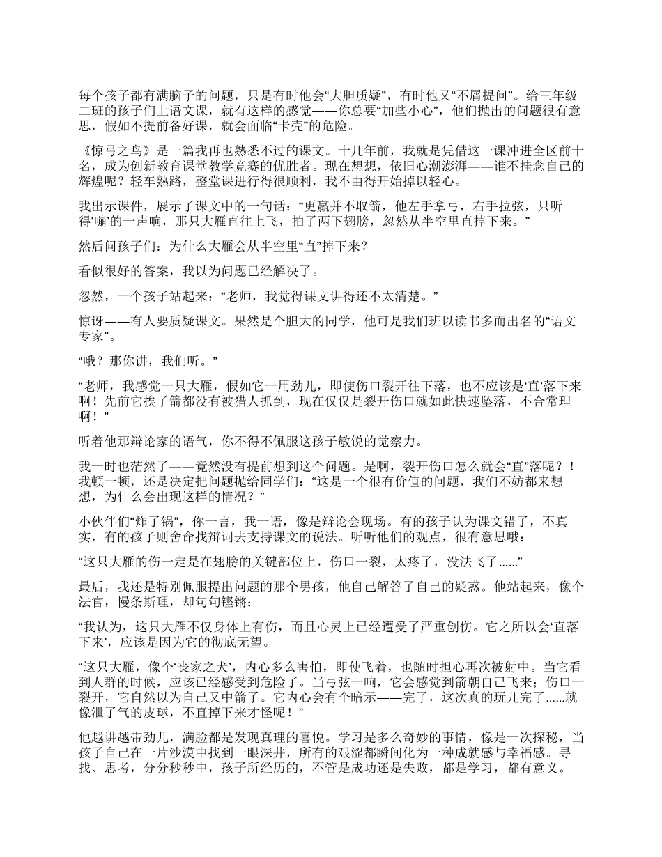 大雁为什么从半空里直掉下来_第1页