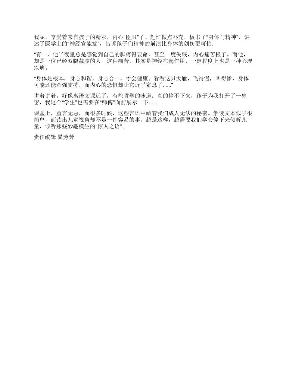 大雁为什么从半空里直掉下来_第2页