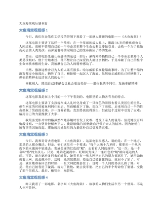 大鱼海棠观后感8篇